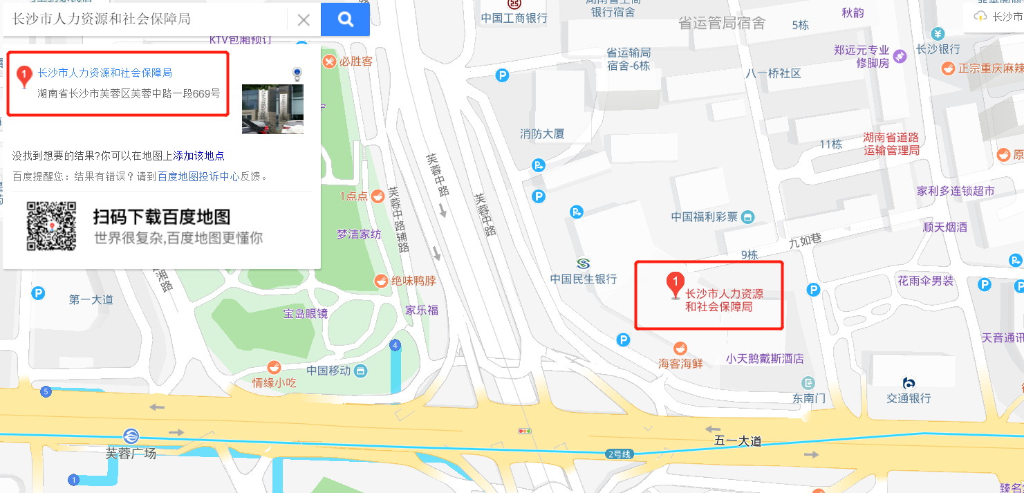 长沙市社保局在哪里？