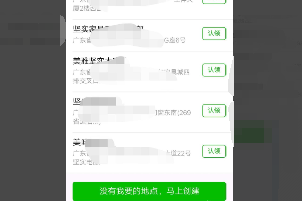 如何在微信位置定位换上自己公司的名字？