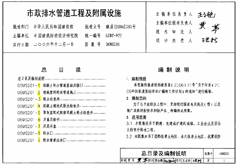 06MS201 图集全套