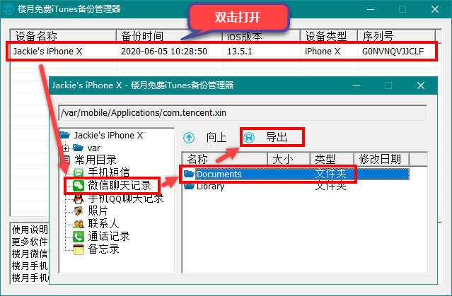 苹果微信个人聊天记录删除了怎么恢复