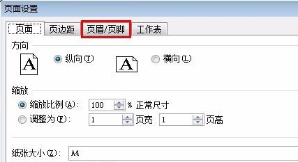 excel2010自定义页码怎么设置