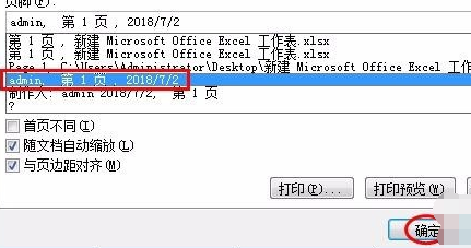 excel2010自定义页码怎么设置