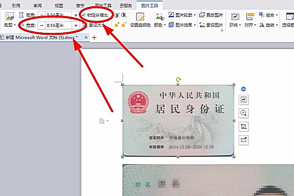 怎么用word把手机上的照片做成身份证复印件