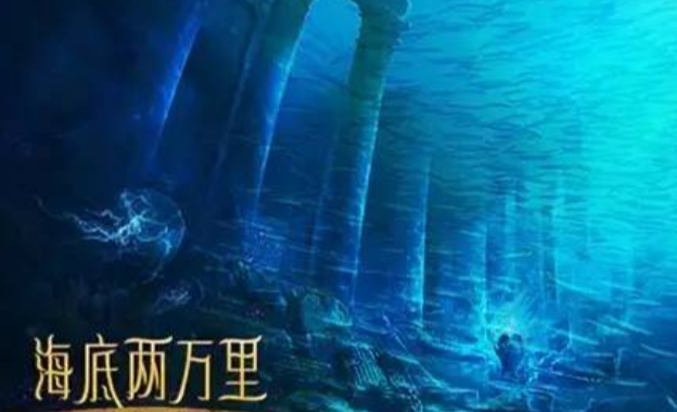 《海底两万里》 主要事件 潜艇搁浅 的 起因 经过 结果