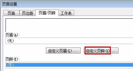 excel2010自定义页码怎么设置