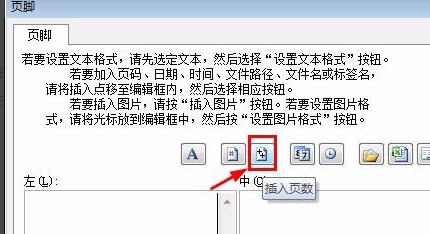 excel2010自定义页码怎么设置